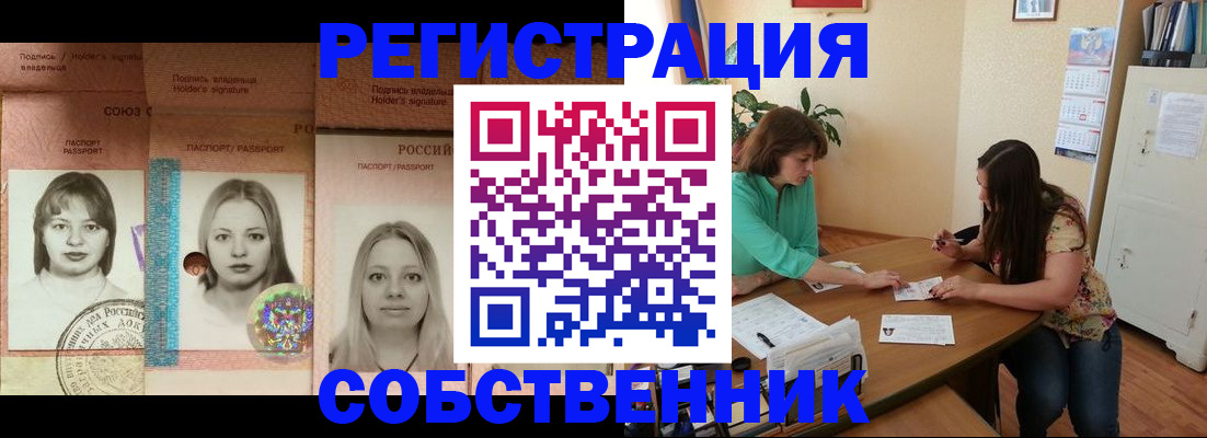 прописка в квартире в Советском