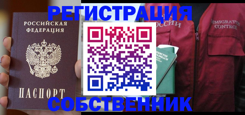 прописка поиск в Советском